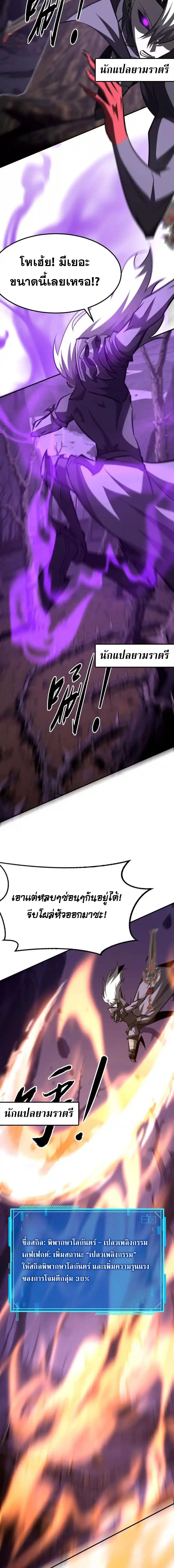 Unparalleled in the Online Gaming World ยอดคน ณ โลกออนไลน์ ตอนที่ 101 หน้า 15