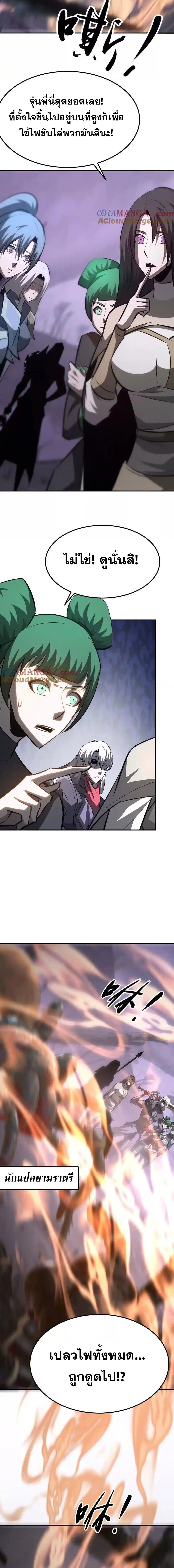 Unparalleled in the Online Gaming World ยอดคน ณ โลกออนไลน์ ตอนที่ 101 หน้า 17
