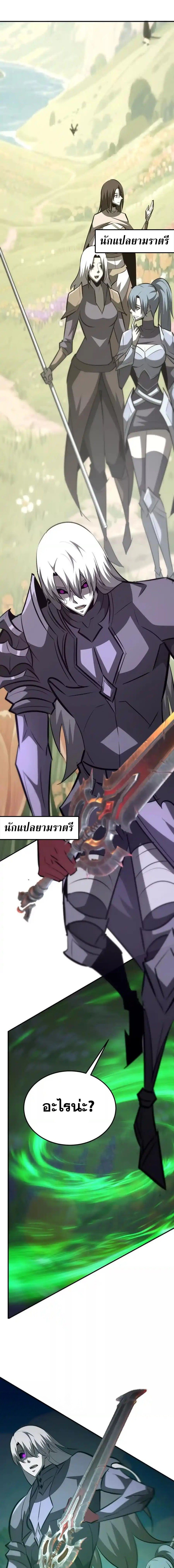 Unparalleled in the Online Gaming World ยอดคน ณ โลกออนไลน์ ตอนที่ 101 หน้า 4