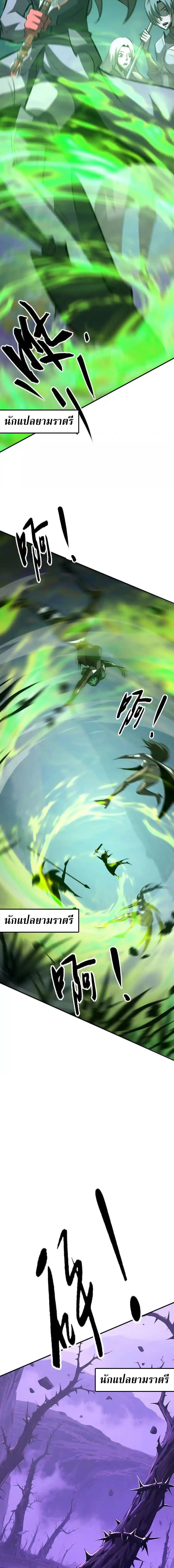 Unparalleled in the Online Gaming World ยอดคน ณ โลกออนไลน์ ตอนที่ 101 หน้า 5