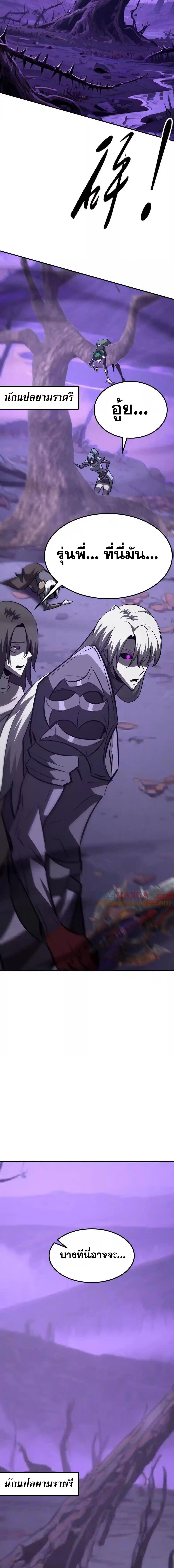 Unparalleled in the Online Gaming World ยอดคน ณ โลกออนไลน์ ตอนที่ 101 หน้า 6
