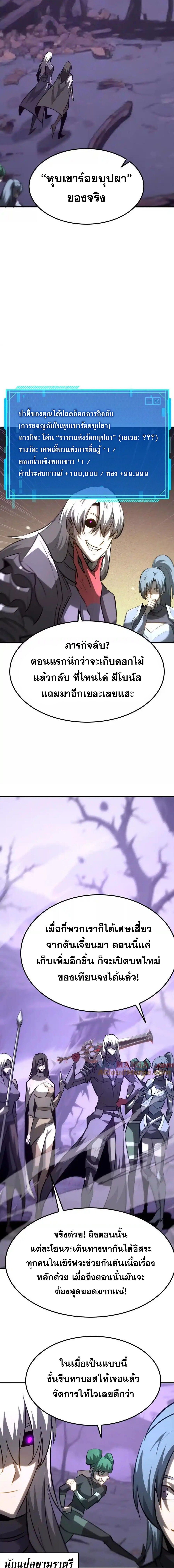 Unparalleled in the Online Gaming World ยอดคน ณ โลกออนไลน์ ตอนที่ 101 หน้า 7