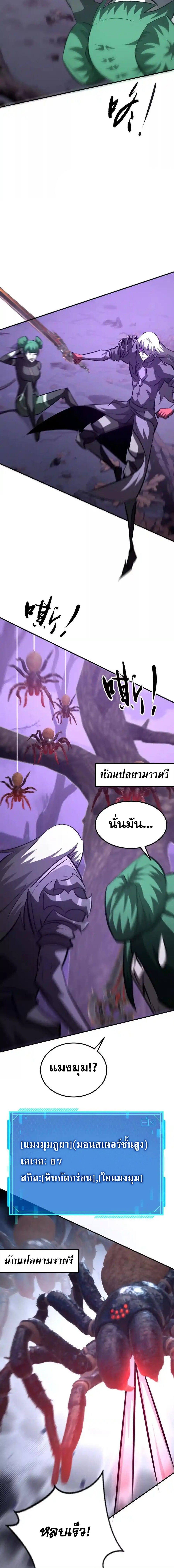 Unparalleled in the Online Gaming World ยอดคน ณ โลกออนไลน์ ตอนที่ 101 หน้า 9