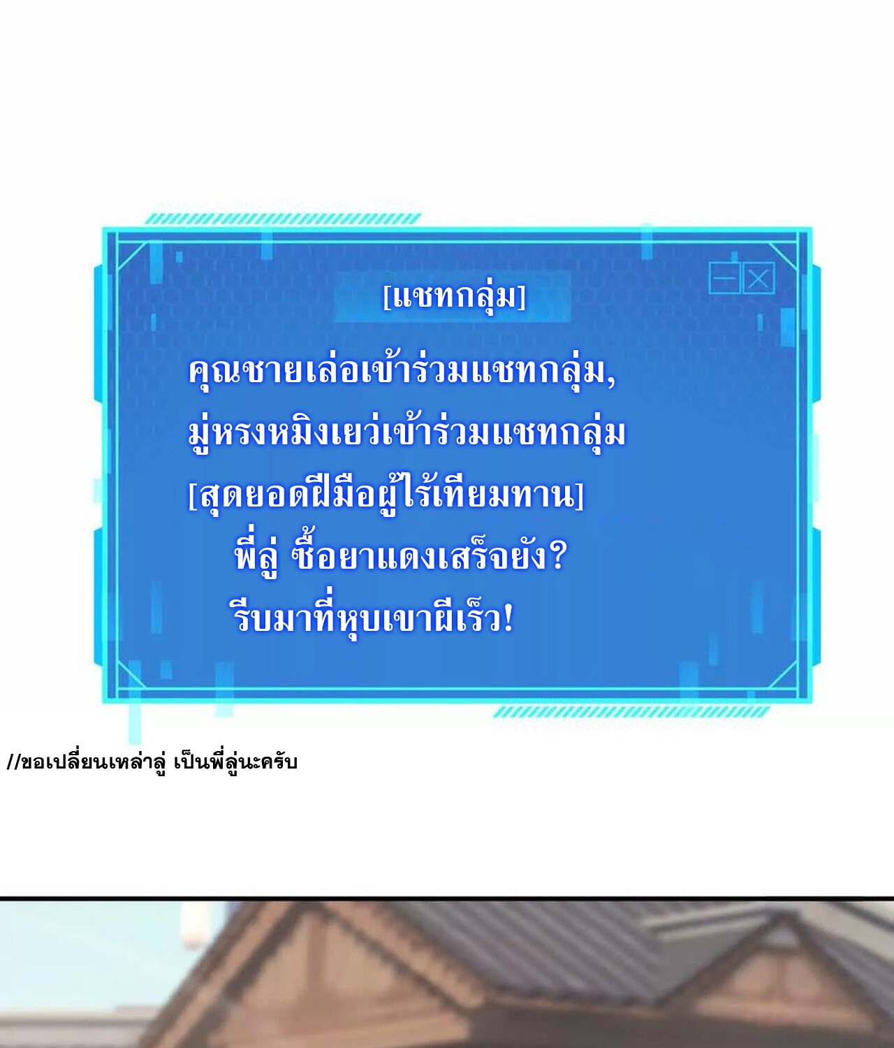 Unparalleled in the Online Gaming World ยอดคน ณ โลกออนไลน์ ตอนที่ 41 หน้า 10