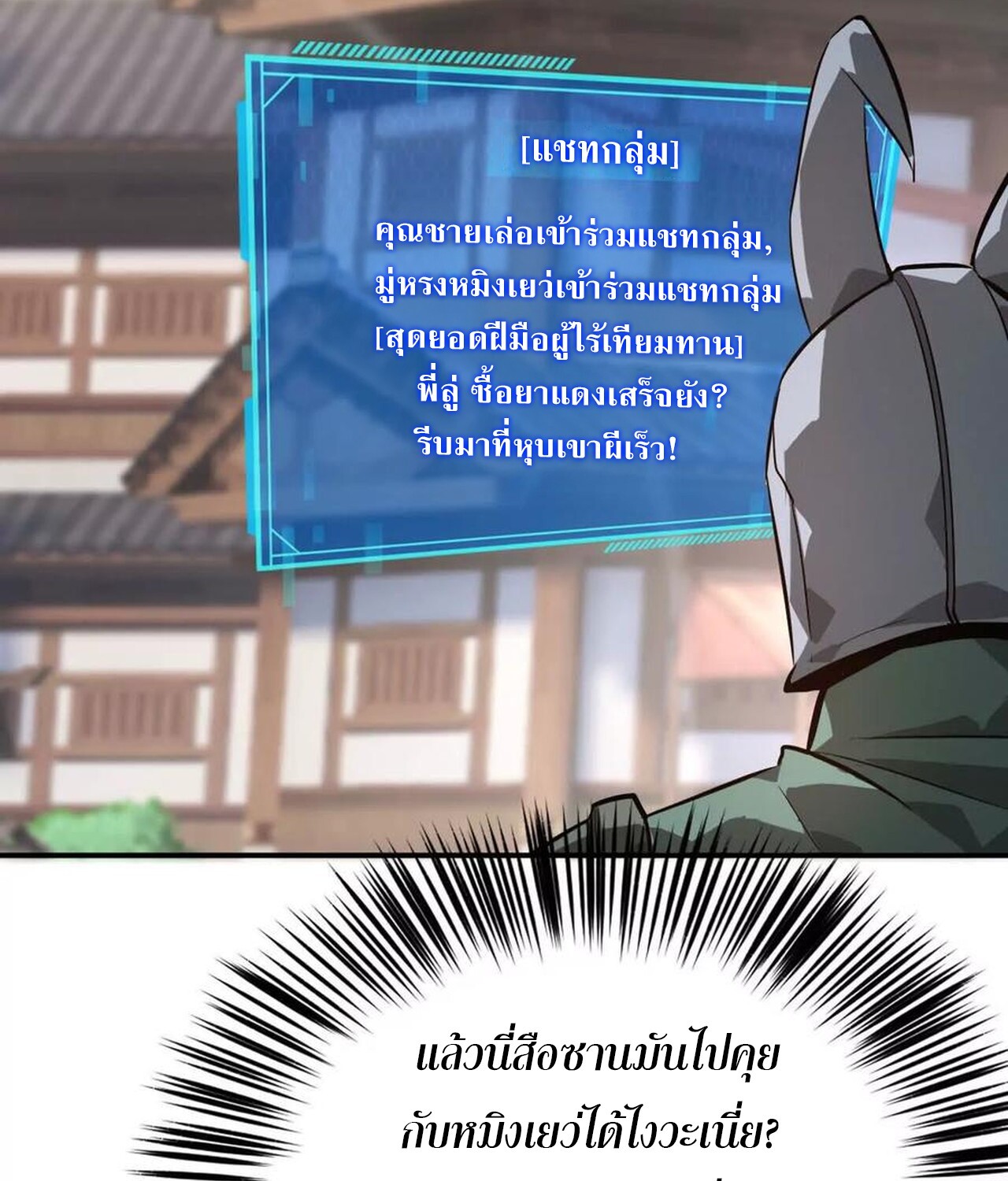 Unparalleled in the Online Gaming World ยอดคน ณ โลกออนไลน์ ตอนที่ 41 หน้า 11