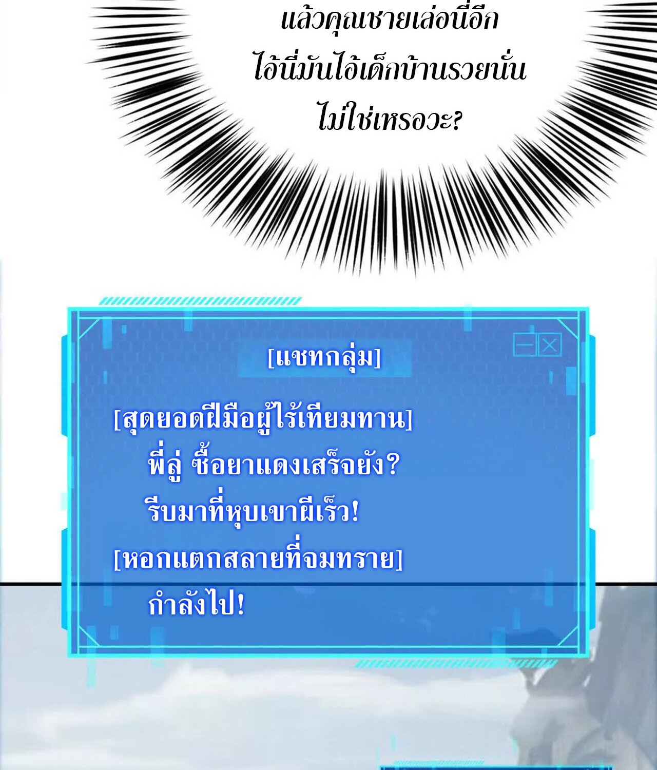 Unparalleled in the Online Gaming World ยอดคน ณ โลกออนไลน์ ตอนที่ 41 หน้า 12