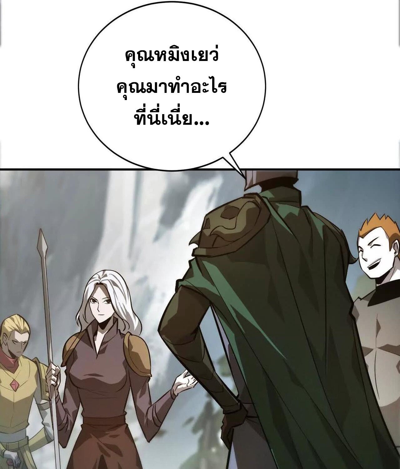 Unparalleled in the Online Gaming World ยอดคน ณ โลกออนไลน์ ตอนที่ 41 หน้า 15