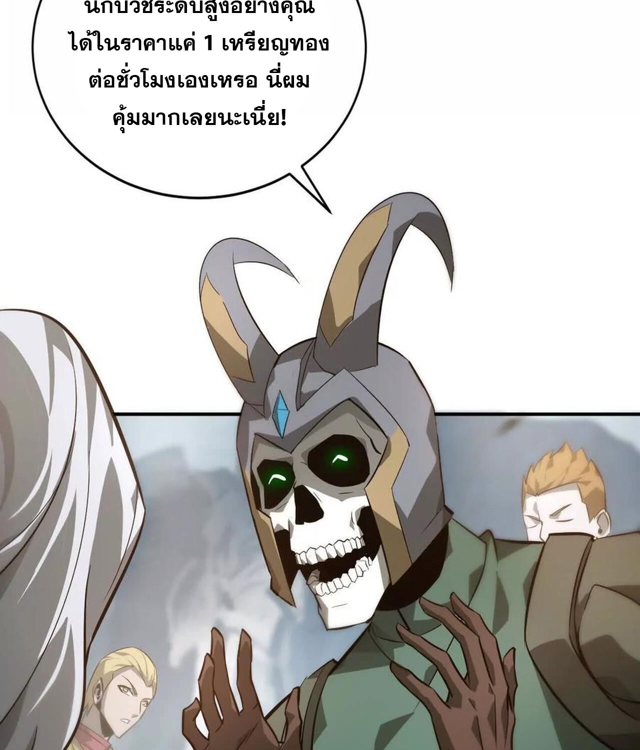 Unparalleled in the Online Gaming World ยอดคน ณ โลกออนไลน์ ตอนที่ 41 หน้า 17