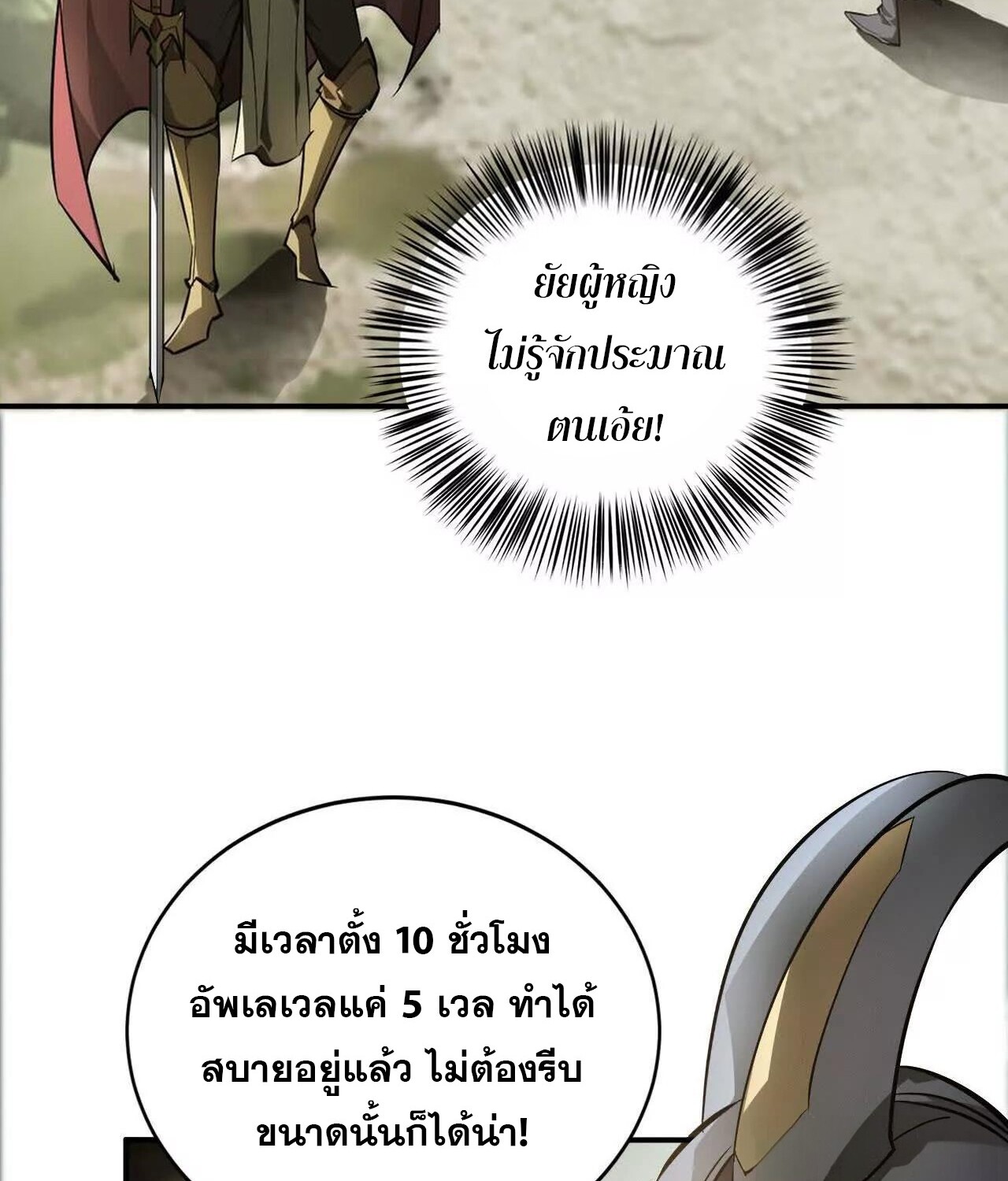 Unparalleled in the Online Gaming World ยอดคน ณ โลกออนไลน์ ตอนที่ 41 หน้า 20