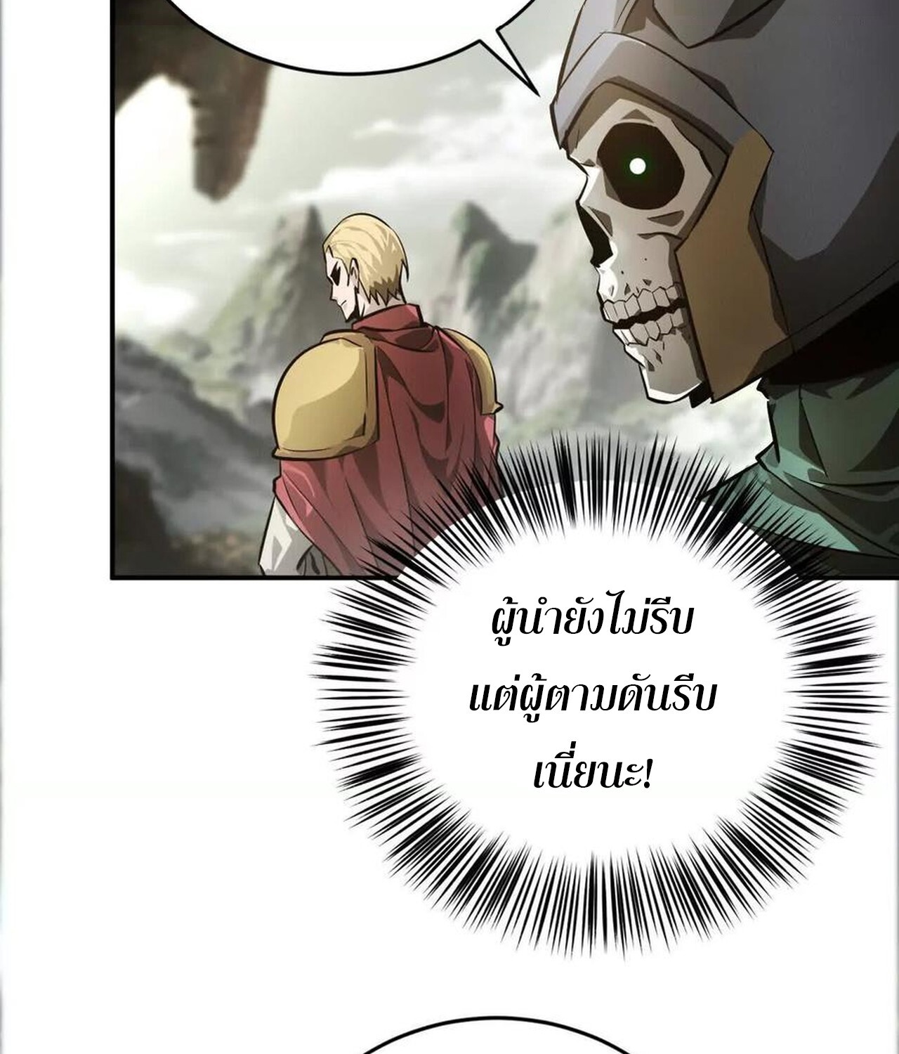 Unparalleled in the Online Gaming World ยอดคน ณ โลกออนไลน์ ตอนที่ 41 หน้า 21