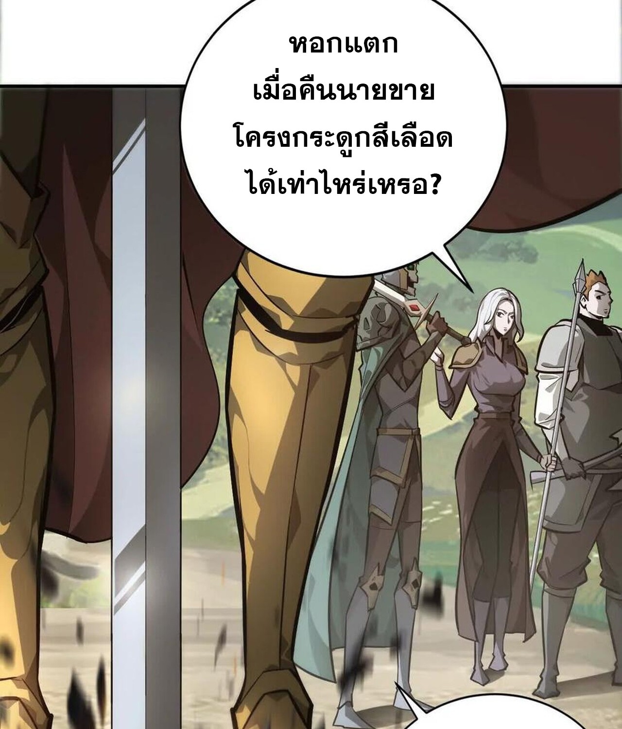 Unparalleled in the Online Gaming World ยอดคน ณ โลกออนไลน์ ตอนที่ 41 หน้า 22