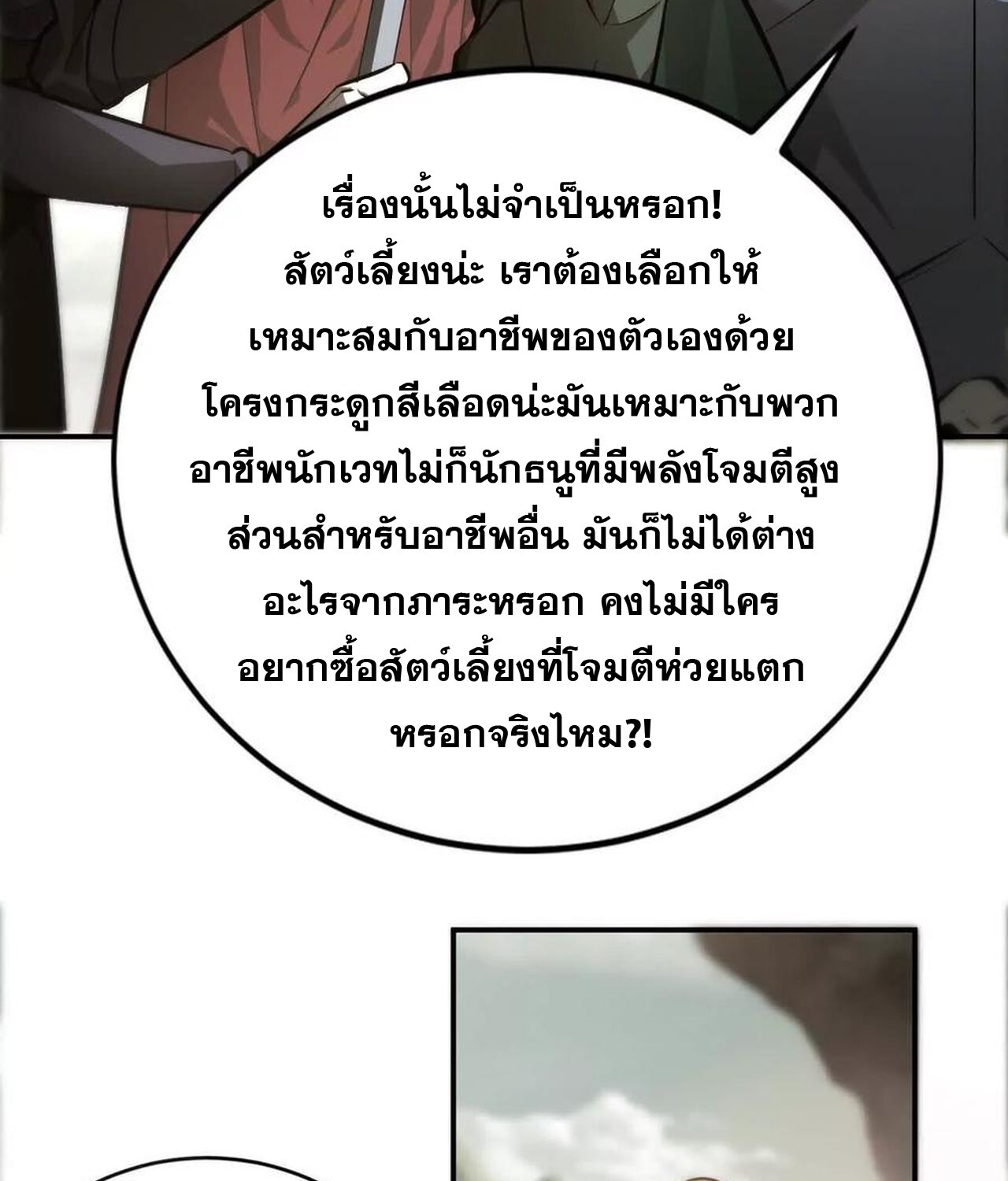 Unparalleled in the Online Gaming World ยอดคน ณ โลกออนไลน์ ตอนที่ 41 หน้า 25