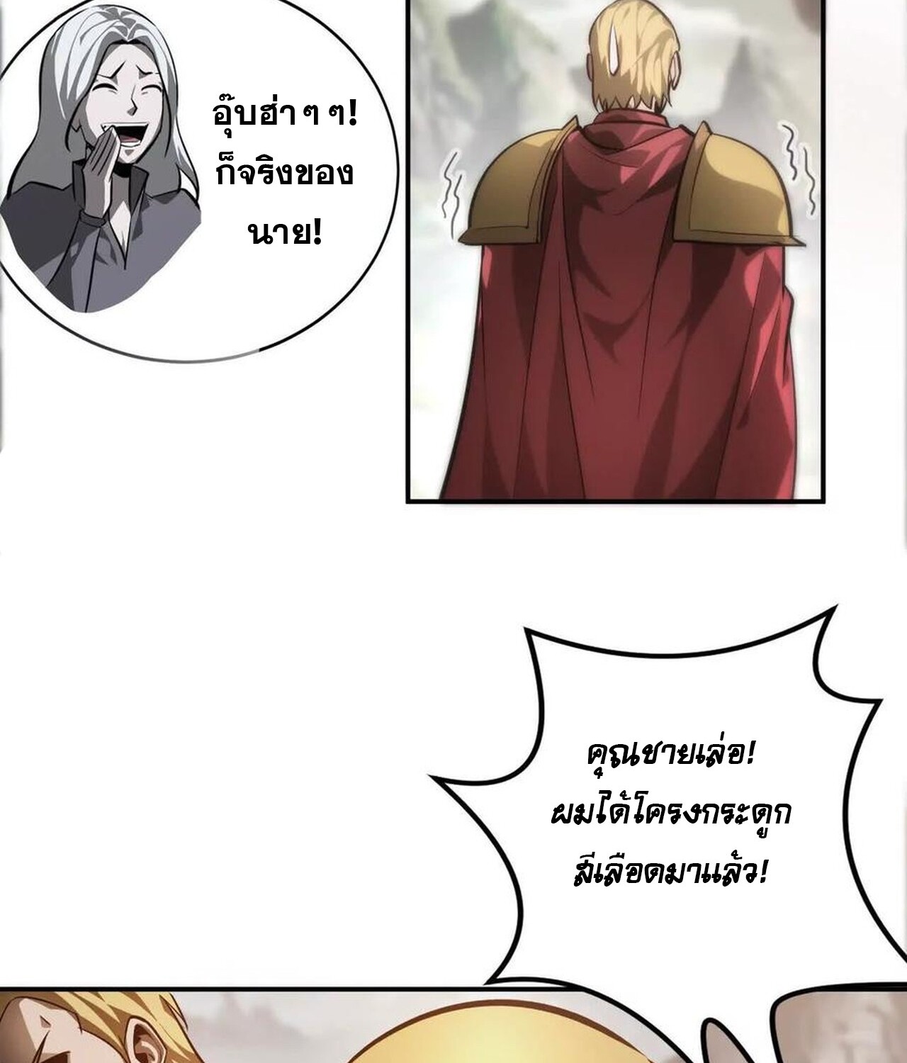 Unparalleled in the Online Gaming World ยอดคน ณ โลกออนไลน์ ตอนที่ 41 หน้า 26