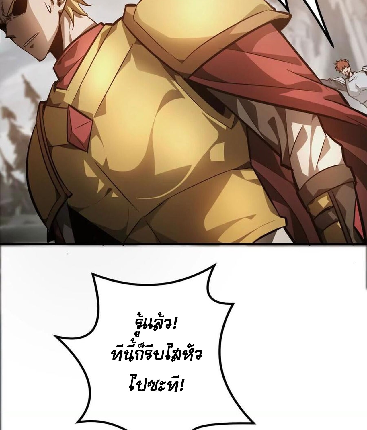 Unparalleled in the Online Gaming World ยอดคน ณ โลกออนไลน์ ตอนที่ 41 หน้า 27