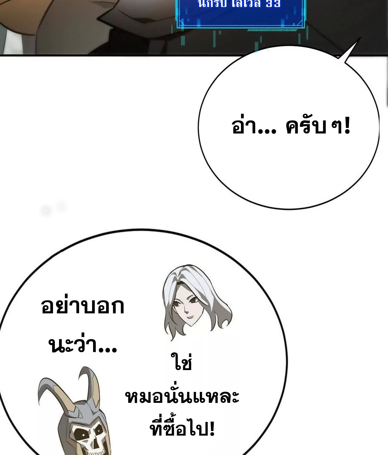 Unparalleled in the Online Gaming World ยอดคน ณ โลกออนไลน์ ตอนที่ 41 หน้า 29