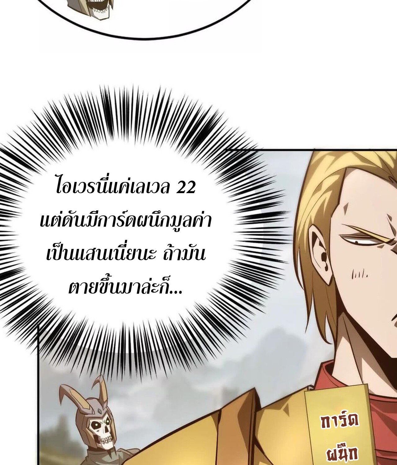 Unparalleled in the Online Gaming World ยอดคน ณ โลกออนไลน์ ตอนที่ 41 หน้า 30