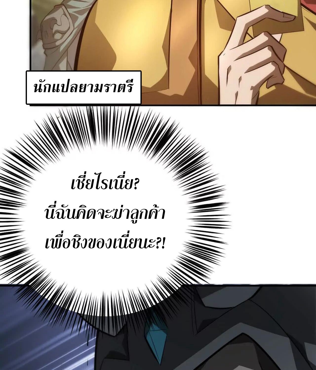 Unparalleled in the Online Gaming World ยอดคน ณ โลกออนไลน์ ตอนที่ 41 หน้า 31