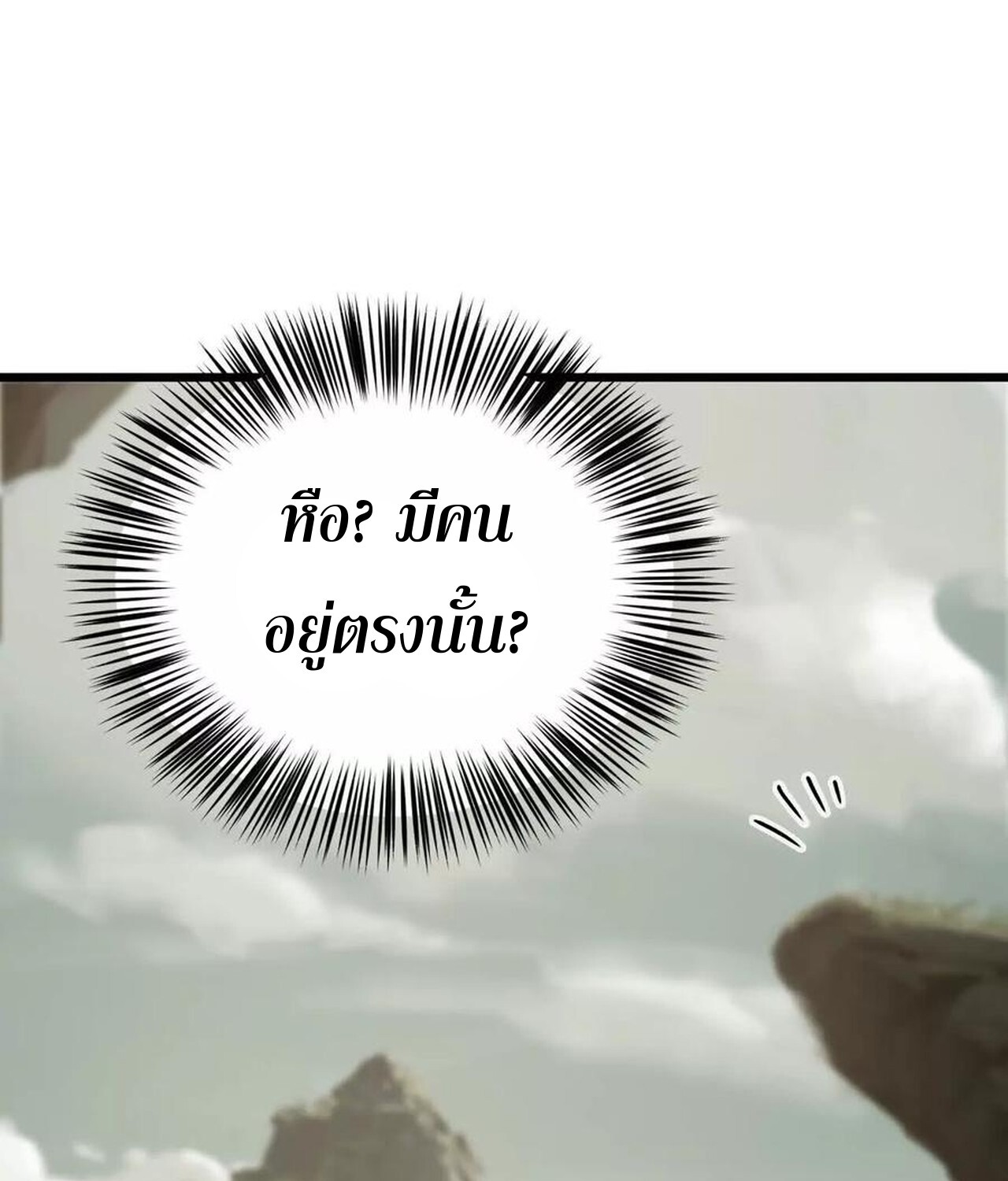 Unparalleled in the Online Gaming World ยอดคน ณ โลกออนไลน์ ตอนที่ 41 หน้า 33