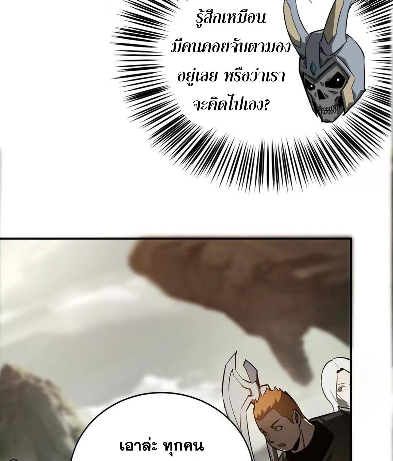 Unparalleled in the Online Gaming World ยอดคน ณ โลกออนไลน์ ตอนที่ 41 หน้า 35