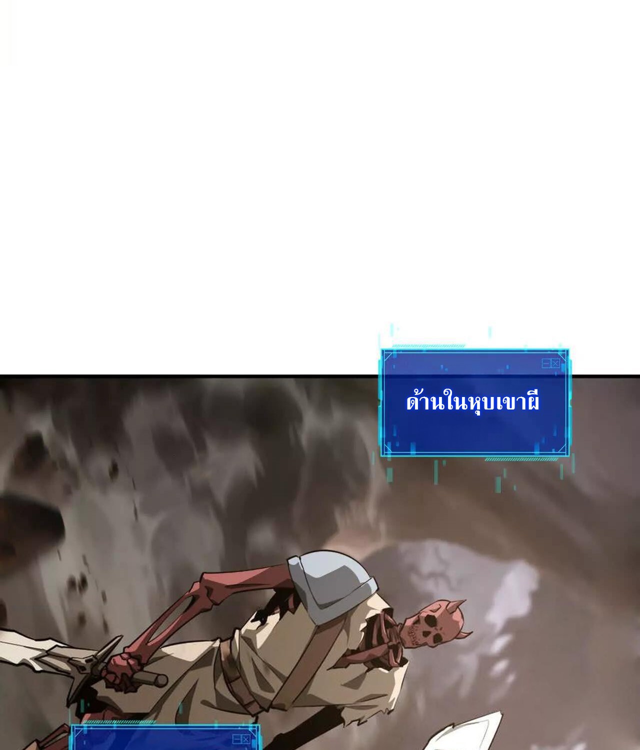 Unparalleled in the Online Gaming World ยอดคน ณ โลกออนไลน์ ตอนที่ 41 หน้า 38