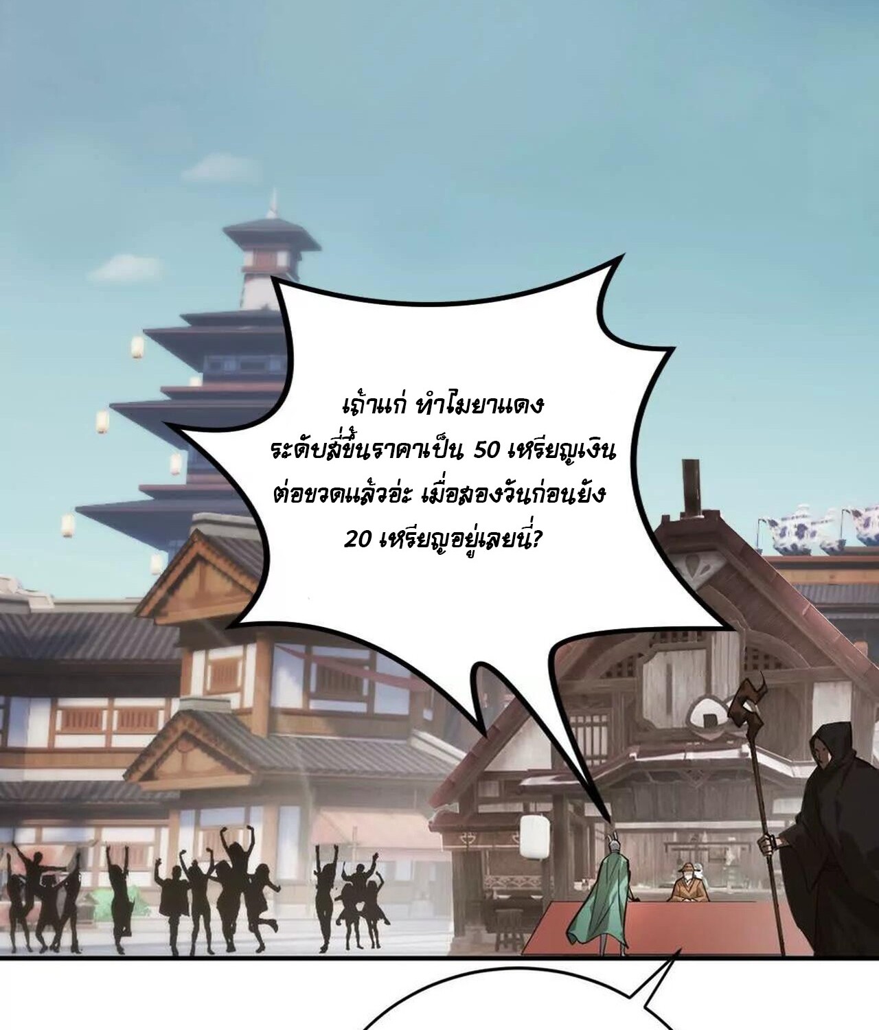 Unparalleled in the Online Gaming World ยอดคน ณ โลกออนไลน์ ตอนที่ 41 หน้า 4