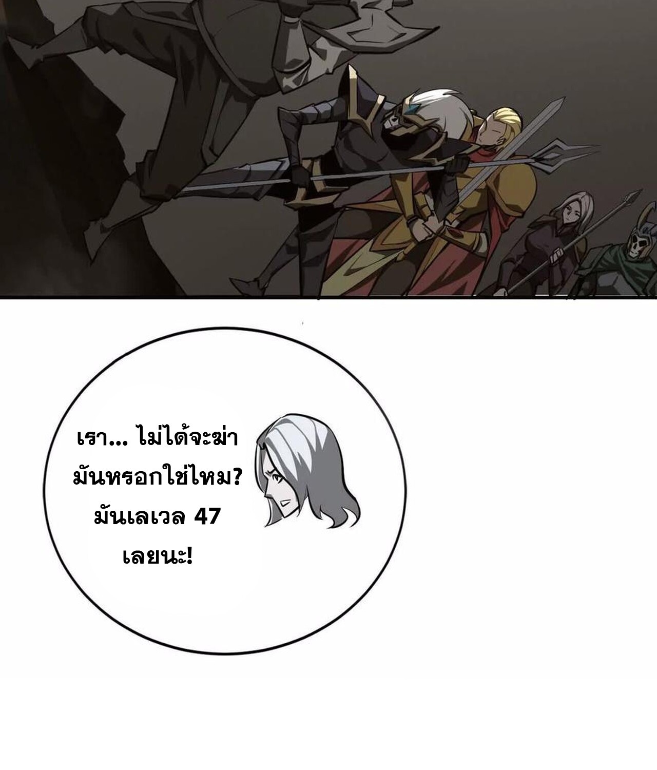 Unparalleled in the Online Gaming World ยอดคน ณ โลกออนไลน์ ตอนที่ 41 หน้า 40