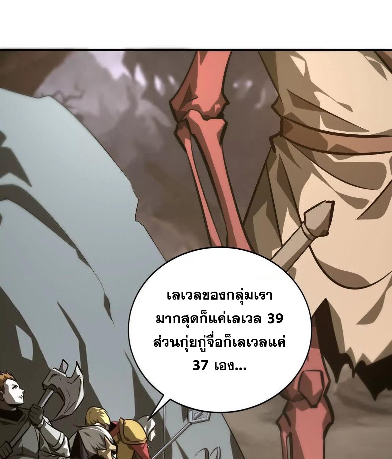 Unparalleled in the Online Gaming World ยอดคน ณ โลกออนไลน์ ตอนที่ 41 หน้า 41