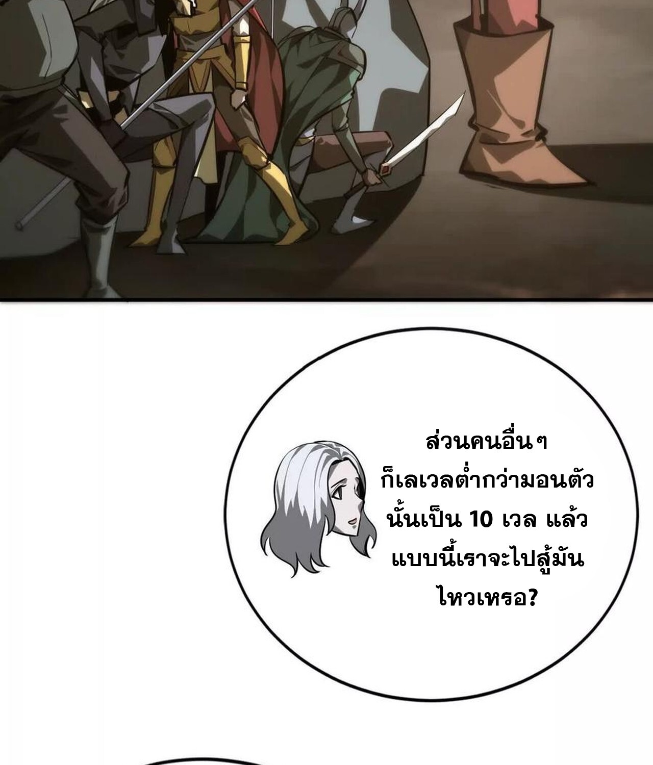 Unparalleled in the Online Gaming World ยอดคน ณ โลกออนไลน์ ตอนที่ 41 หน้า 42