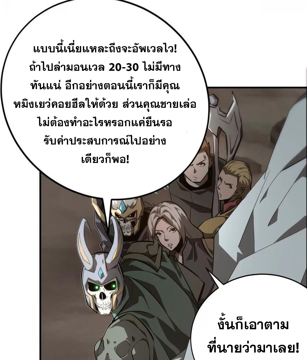 Unparalleled in the Online Gaming World ยอดคน ณ โลกออนไลน์ ตอนที่ 41 หน้า 43