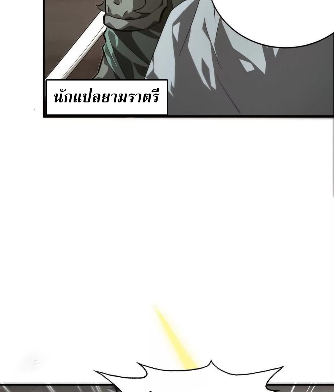 Unparalleled in the Online Gaming World ยอดคน ณ โลกออนไลน์ ตอนที่ 41 หน้า 44