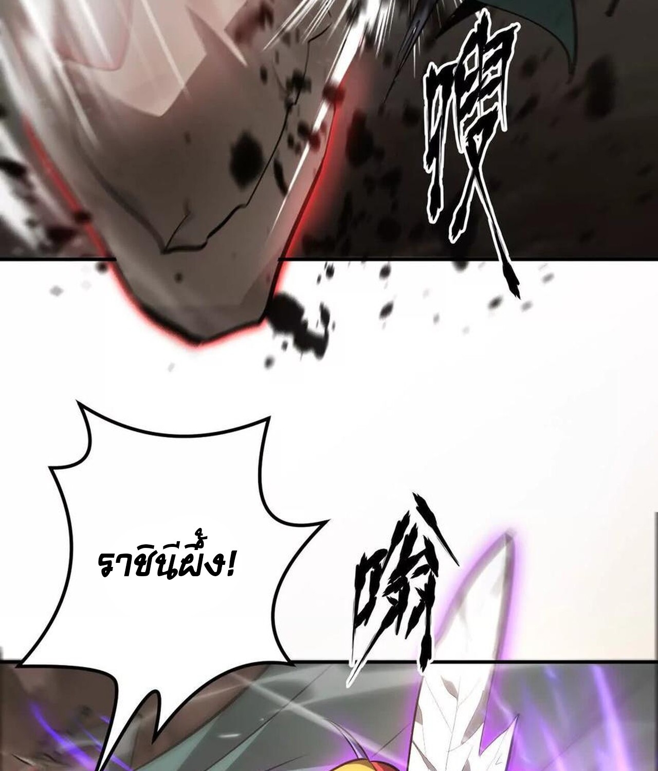 Unparalleled in the Online Gaming World ยอดคน ณ โลกออนไลน์ ตอนที่ 41 หน้า 48