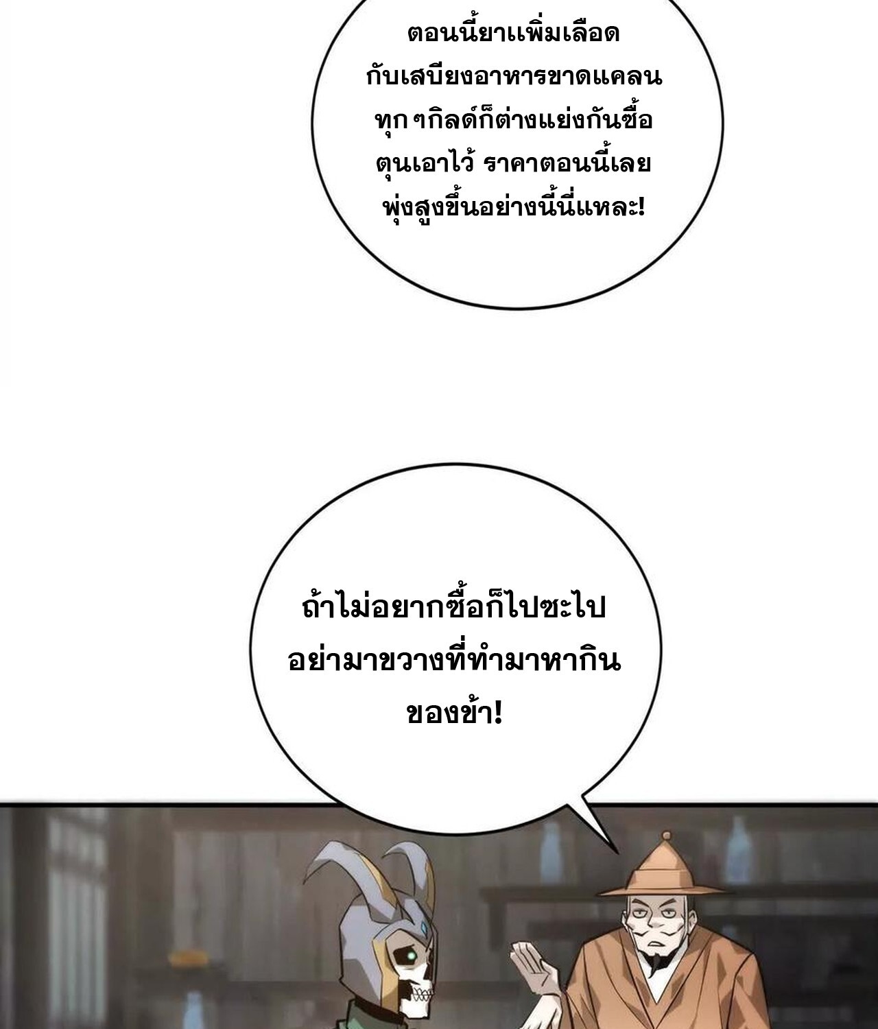 Unparalleled in the Online Gaming World ยอดคน ณ โลกออนไลน์ ตอนที่ 41 หน้า 5