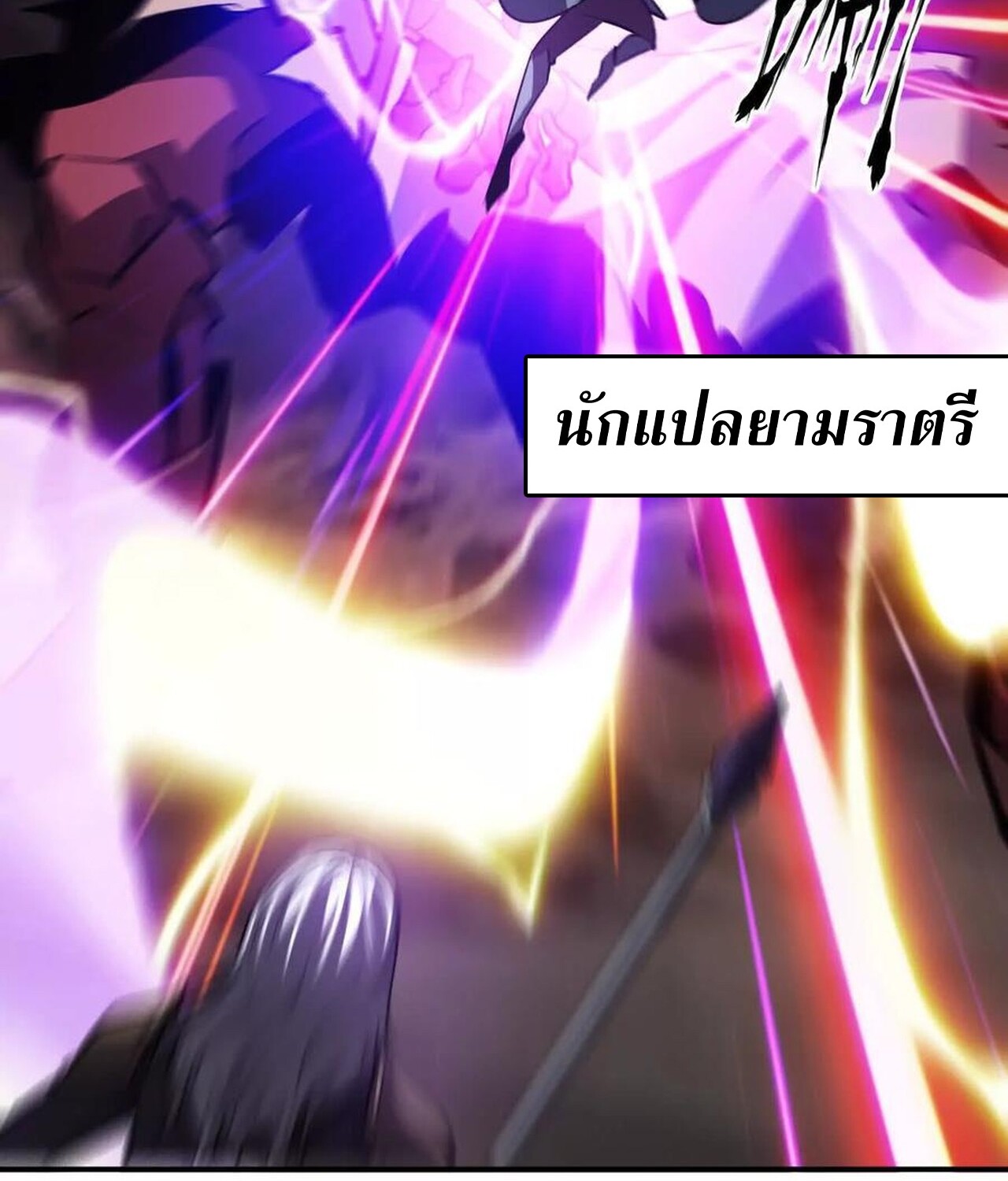 Unparalleled in the Online Gaming World ยอดคน ณ โลกออนไลน์ ตอนที่ 41 หน้า 55