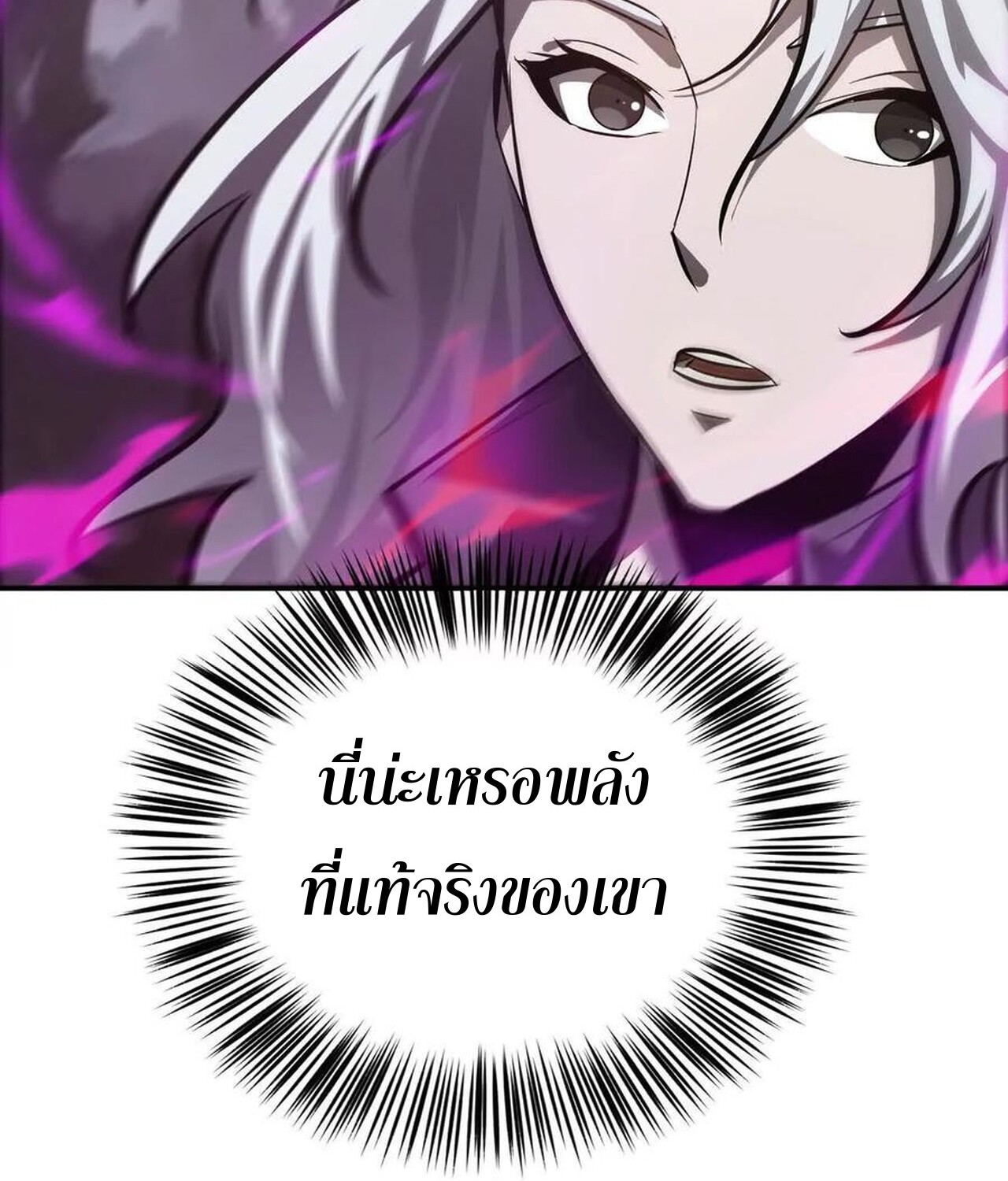 Unparalleled in the Online Gaming World ยอดคน ณ โลกออนไลน์ ตอนที่ 41 หน้า 57