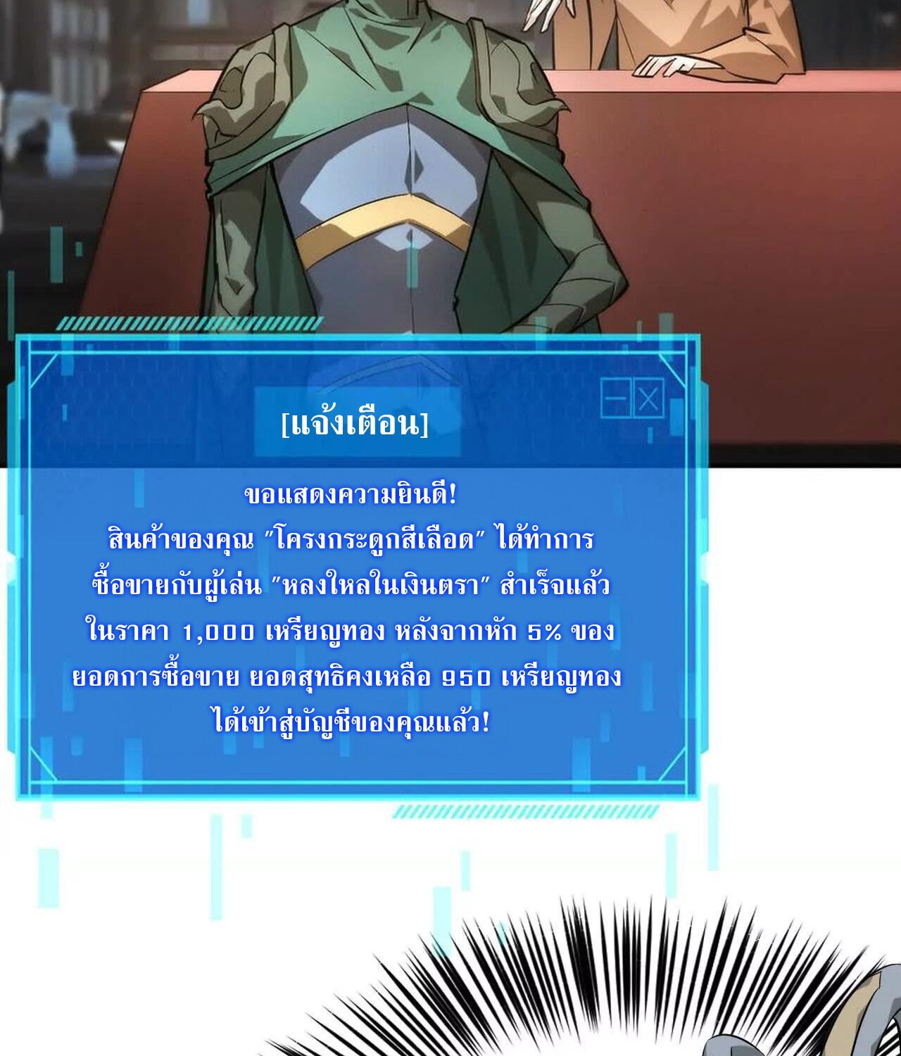 Unparalleled in the Online Gaming World ยอดคน ณ โลกออนไลน์ ตอนที่ 41 หน้า 6