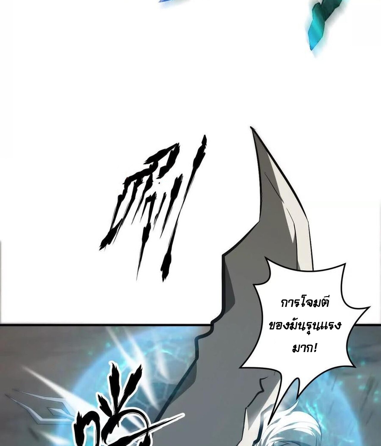 Unparalleled in the Online Gaming World ยอดคน ณ โลกออนไลน์ ตอนที่ 41 หน้า 63