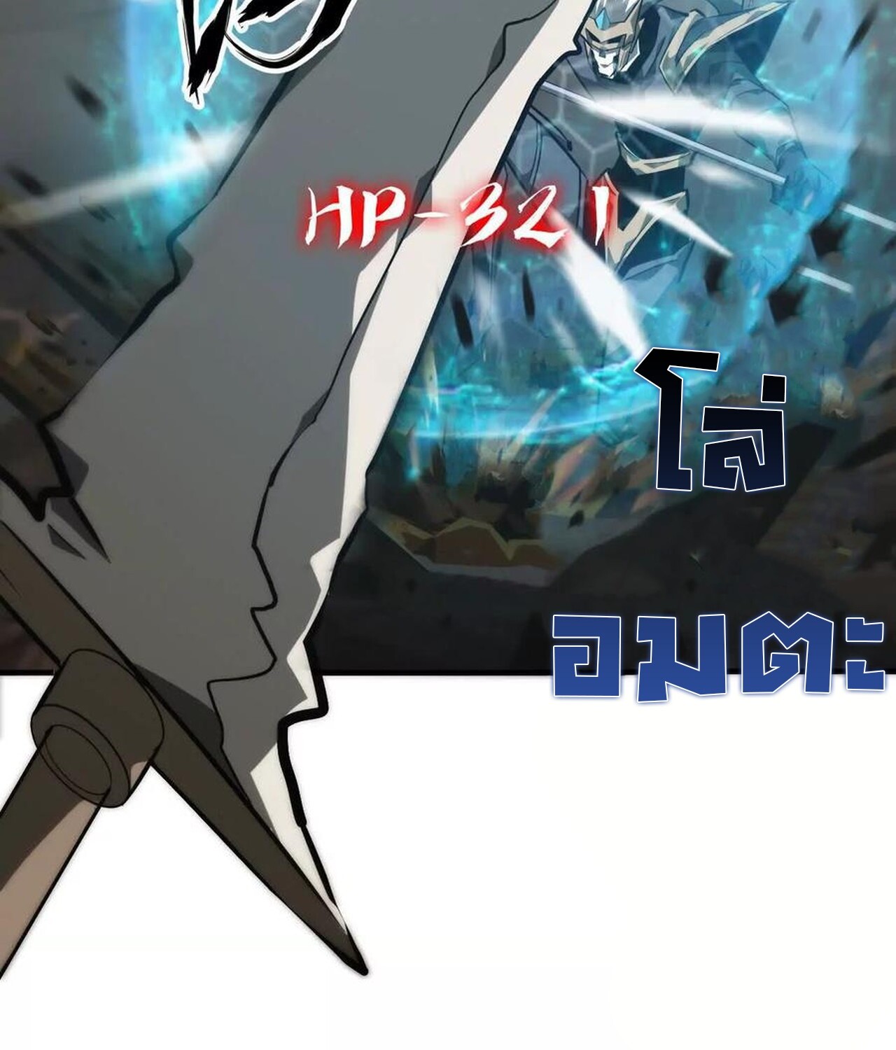 Unparalleled in the Online Gaming World ยอดคน ณ โลกออนไลน์ ตอนที่ 41 หน้า 64