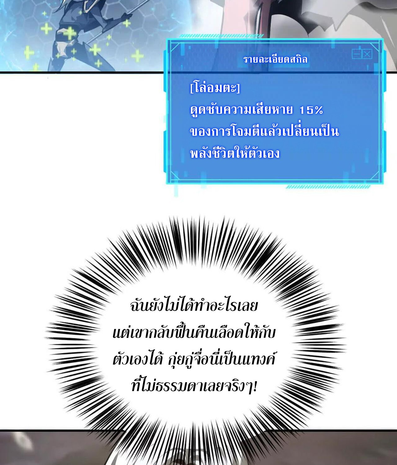 Unparalleled in the Online Gaming World ยอดคน ณ โลกออนไลน์ ตอนที่ 41 หน้า 66