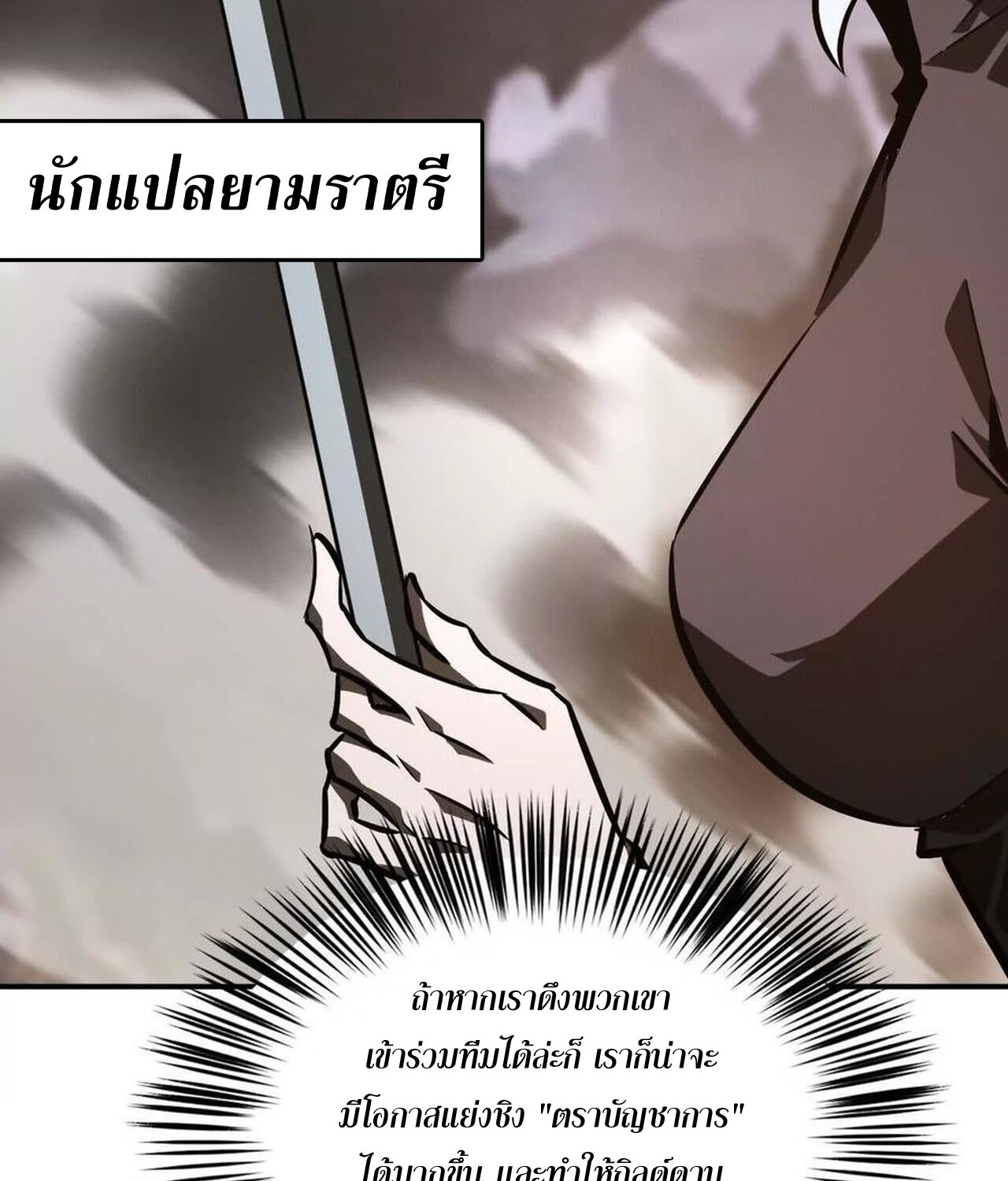 Unparalleled in the Online Gaming World ยอดคน ณ โลกออนไลน์ ตอนที่ 41 หน้า 69