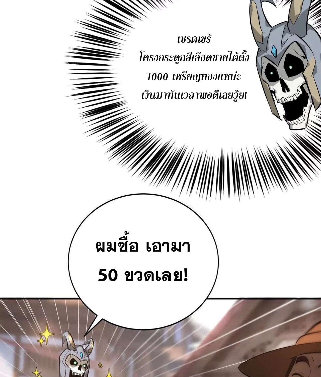 Unparalleled in the Online Gaming World ยอดคน ณ โลกออนไลน์ ตอนที่ 41 หน้า 7