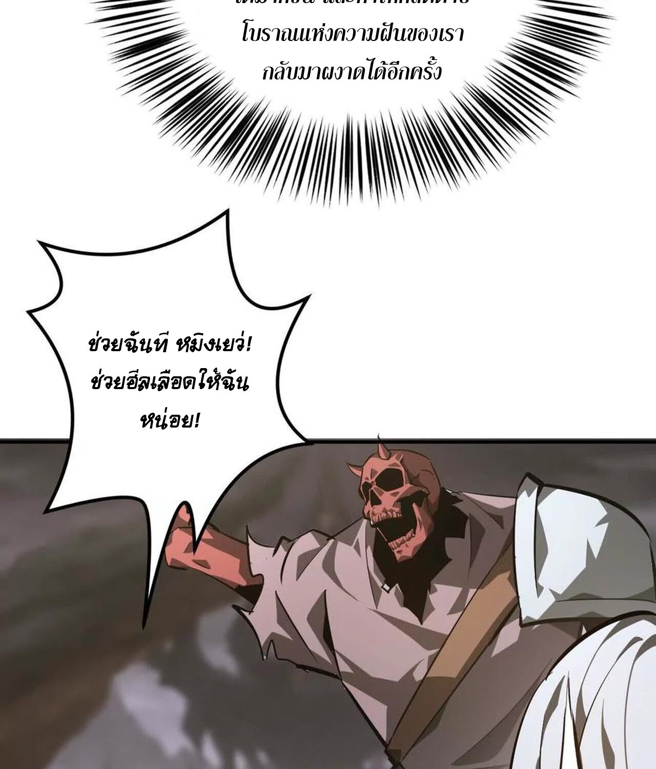 Unparalleled in the Online Gaming World ยอดคน ณ โลกออนไลน์ ตอนที่ 41 หน้า 70