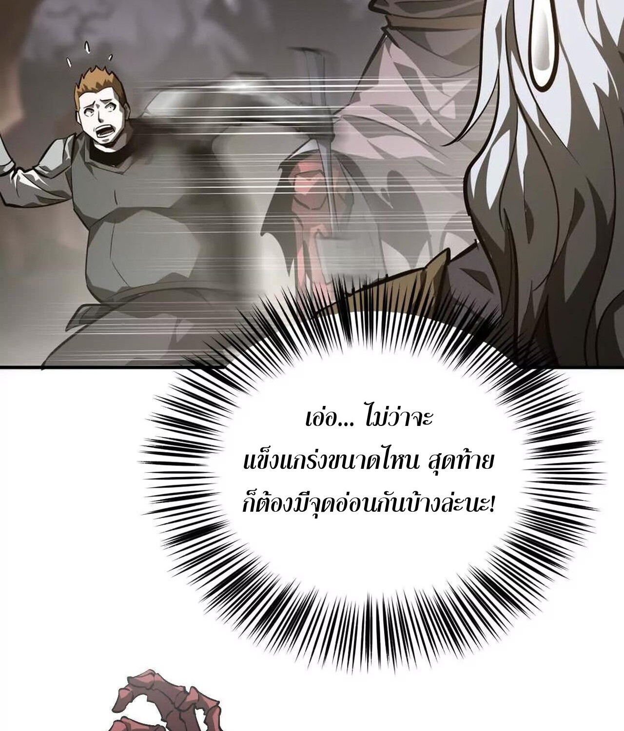 Unparalleled in the Online Gaming World ยอดคน ณ โลกออนไลน์ ตอนที่ 41 หน้า 71