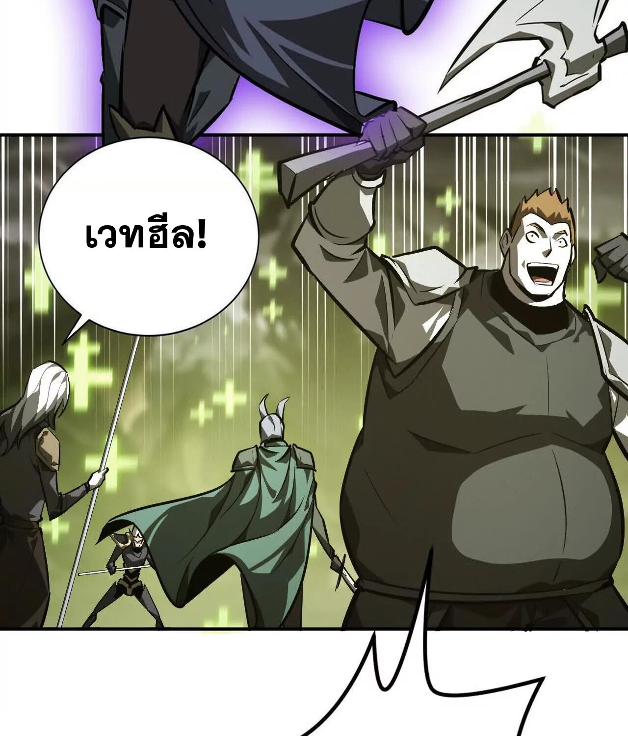 Unparalleled in the Online Gaming World ยอดคน ณ โลกออนไลน์ ตอนที่ 41 หน้า 74