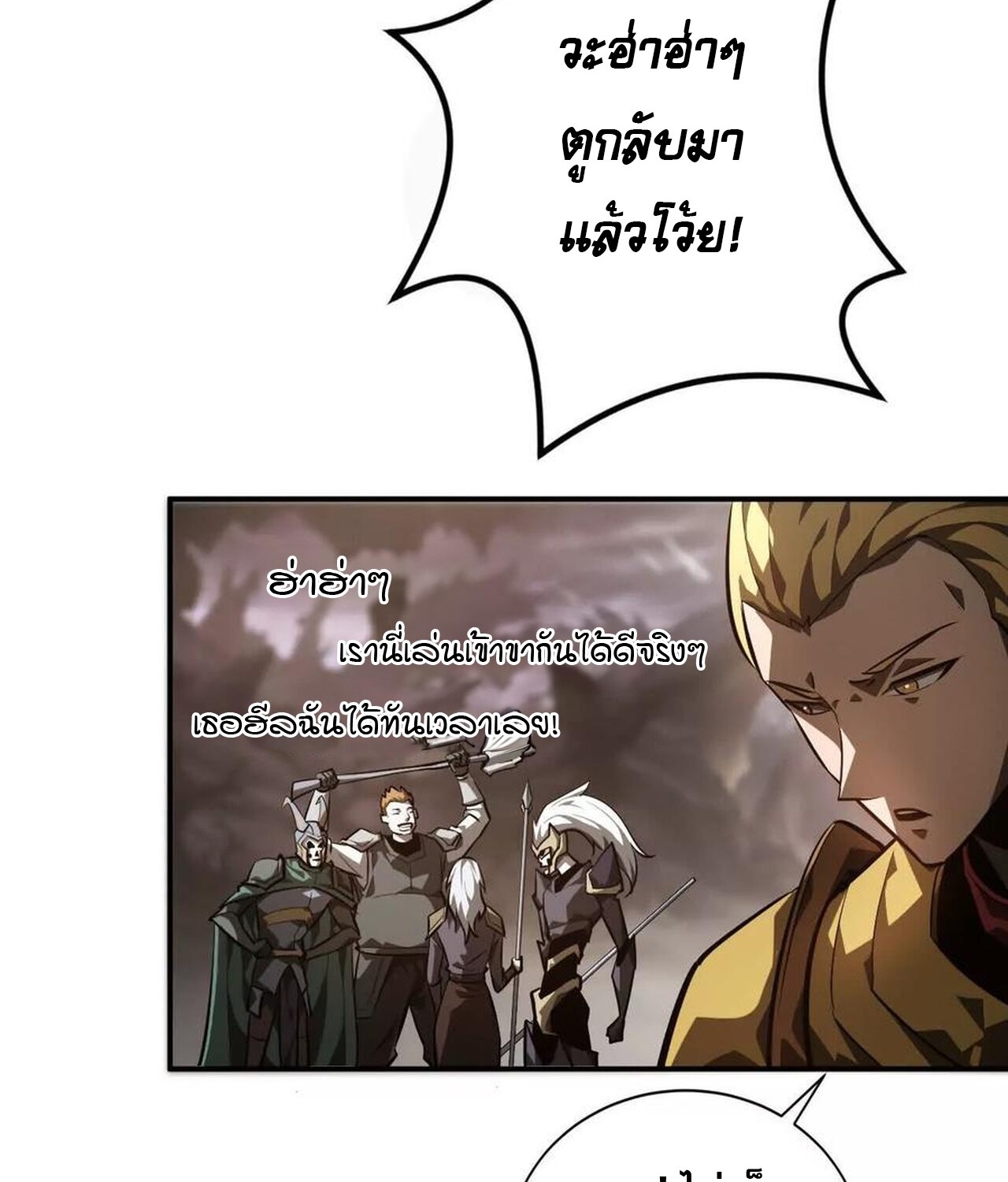 Unparalleled in the Online Gaming World ยอดคน ณ โลกออนไลน์ ตอนที่ 41 หน้า 75