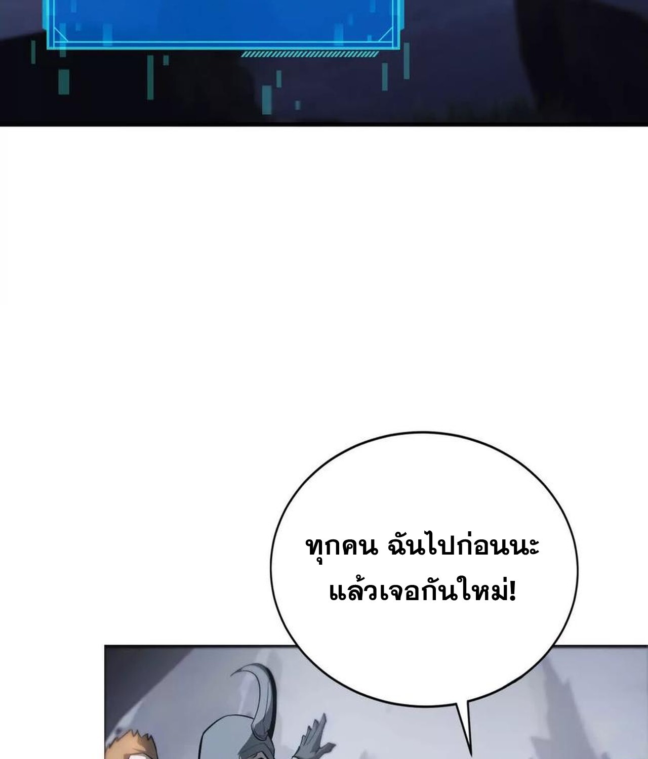 Unparalleled in the Online Gaming World ยอดคน ณ โลกออนไลน์ ตอนที่ 41 หน้า 78