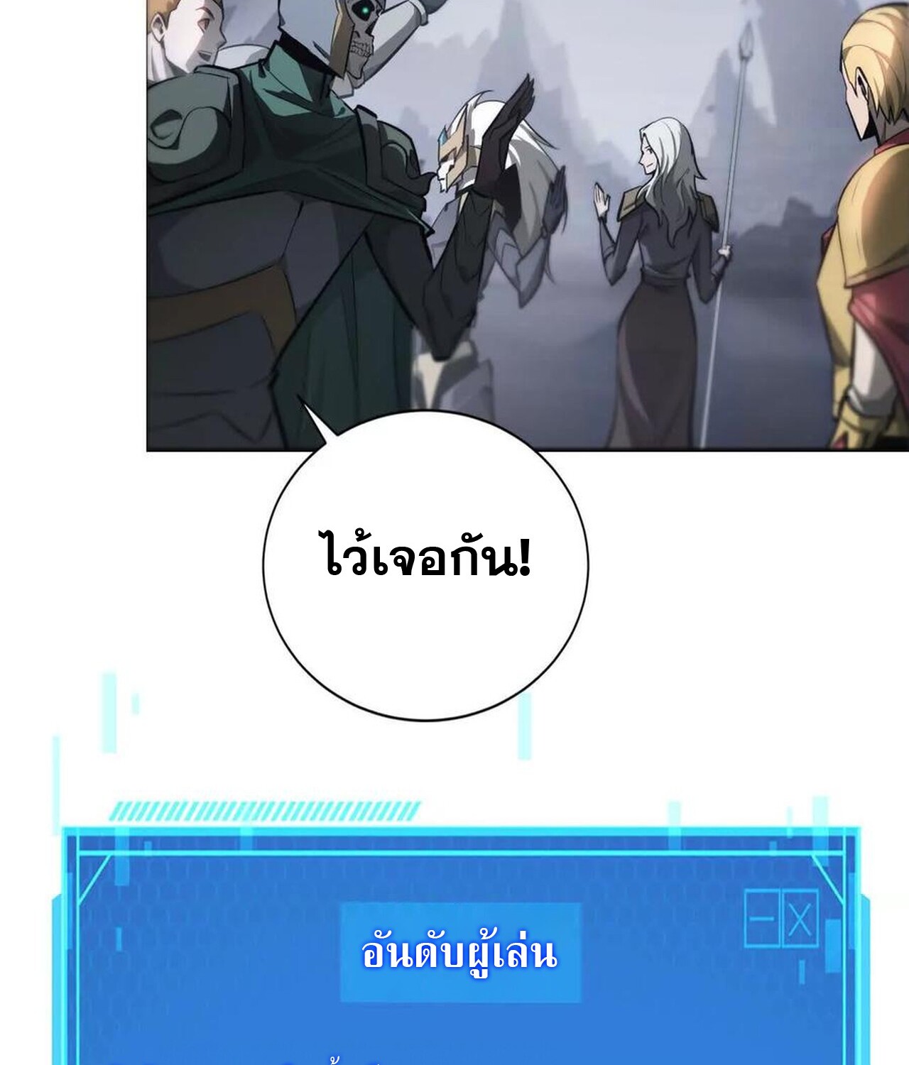 Unparalleled in the Online Gaming World ยอดคน ณ โลกออนไลน์ ตอนที่ 41 หน้า 79