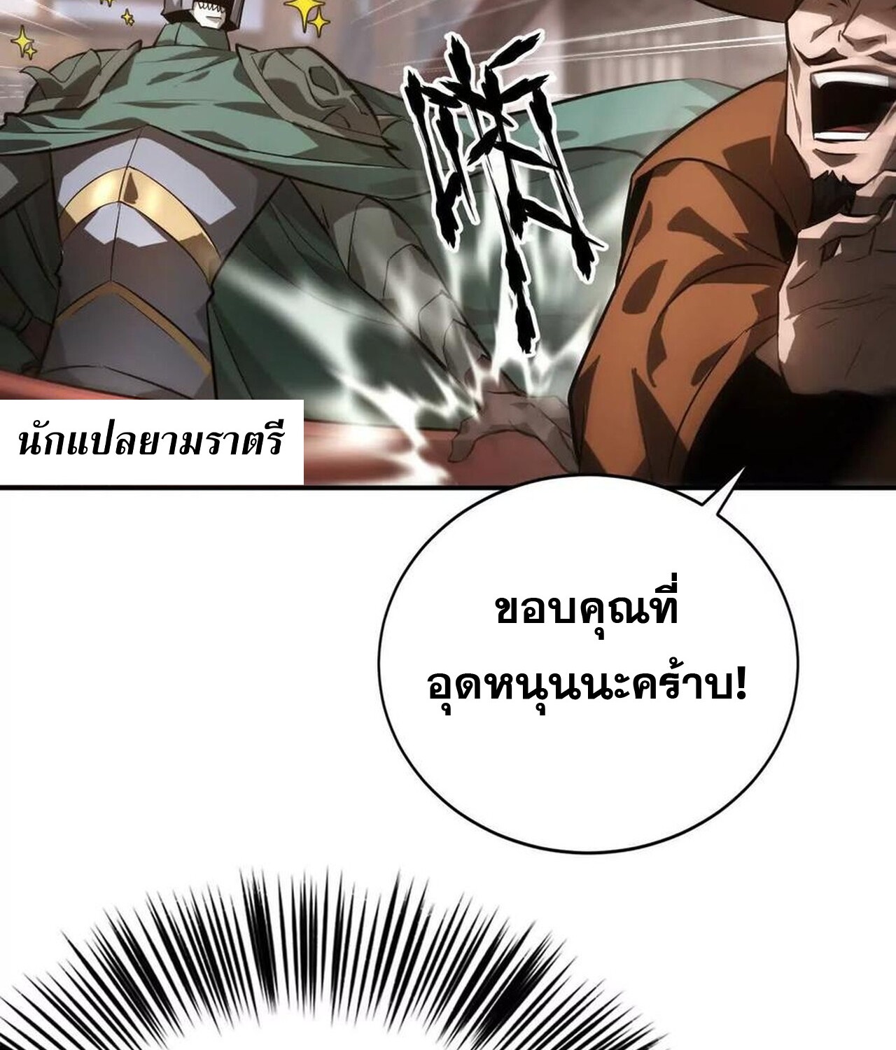 Unparalleled in the Online Gaming World ยอดคน ณ โลกออนไลน์ ตอนที่ 41 หน้า 8