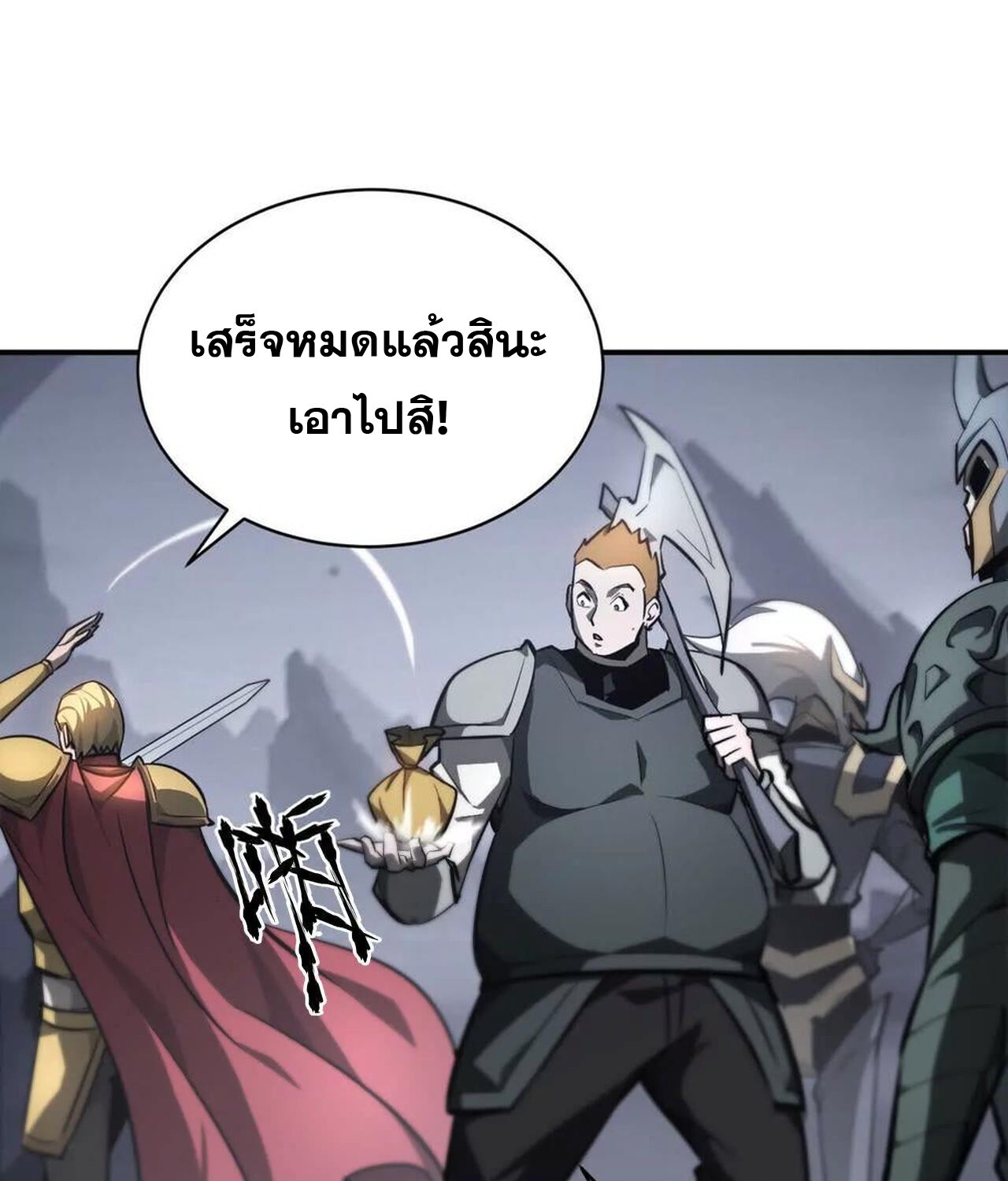 Unparalleled in the Online Gaming World ยอดคน ณ โลกออนไลน์ ตอนที่ 41 หน้า 82