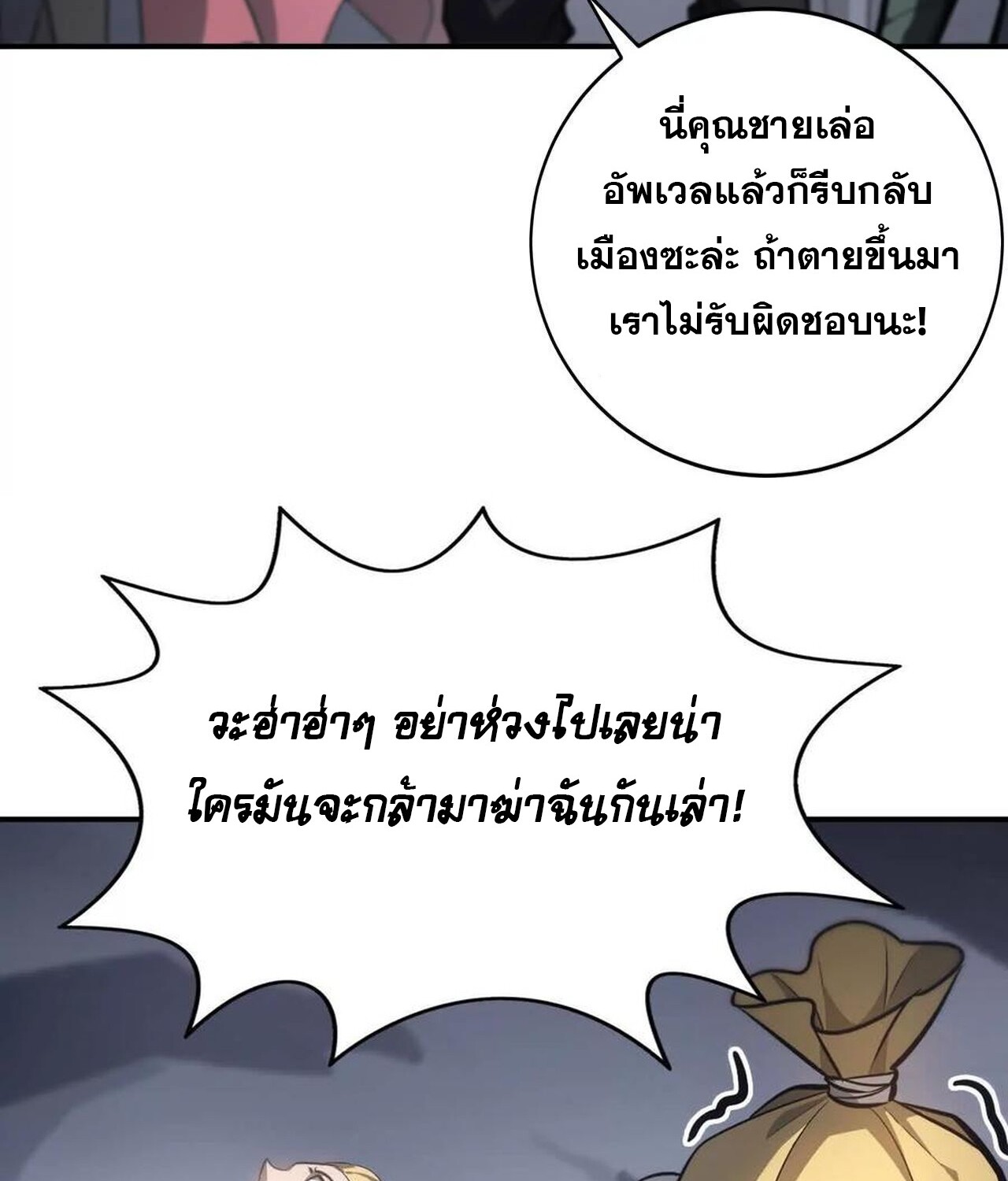 Unparalleled in the Online Gaming World ยอดคน ณ โลกออนไลน์ ตอนที่ 41 หน้า 83