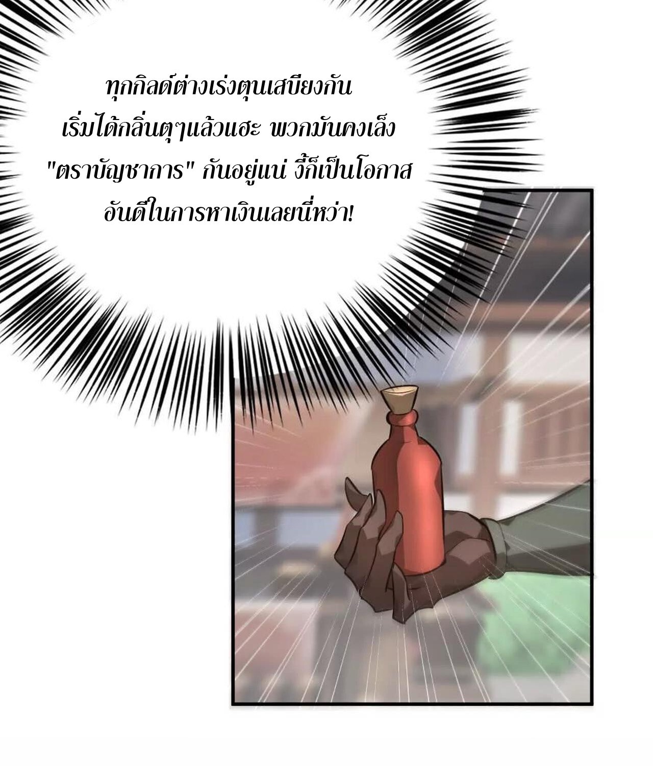 Unparalleled in the Online Gaming World ยอดคน ณ โลกออนไลน์ ตอนที่ 41 หน้า 9